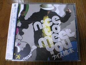 ナイス橋本CD「nice to meet you」★