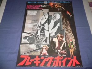 ◆271/古い映画ポスター「ブレーキング・ポイント」　１９７６年