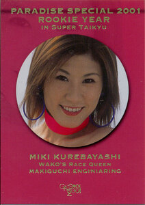 ギャルパラ2001-2 PS4/9 紅林ミキ