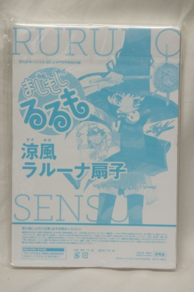 【未開封】三森すずこ 直筆サイン入り台本 まじもじるるも 直筆サイン入り台本 μ's ラブライブ!