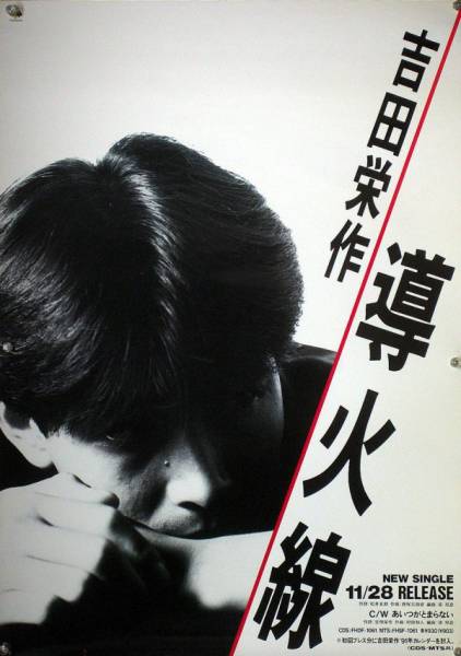 【送料無料】吉田栄作さん掲載ページ（ポスターサイズ）#9586 2025年最新】Yahoo!オークション -吉田栄作 ポスターの中古品