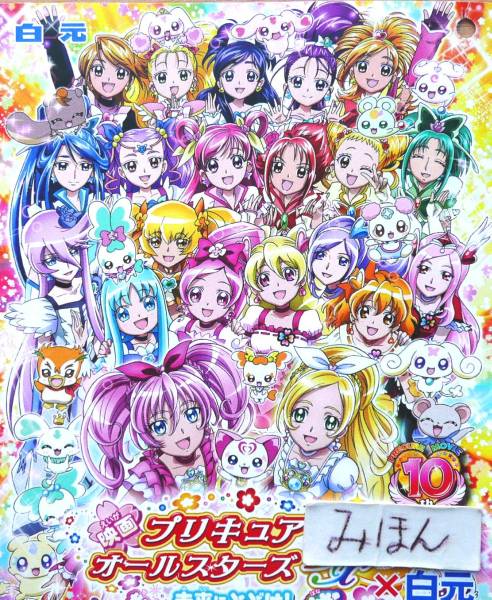 プリキュアオールスターズ              販促非売品ポスター Yahoo!オークション -「プリキュア ポスター 非売品」の落札相場