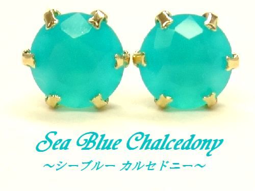 K10 シーブルーカルセドニー 5mm ラウンド ピアス WG YG ゴールド ジュエリー 夏おススメ 南国 リゾート 青い海 10金 箱付き