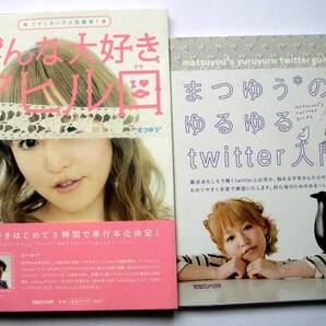 ▲古本▲まつゆう*▲twitter2冊セット!!!