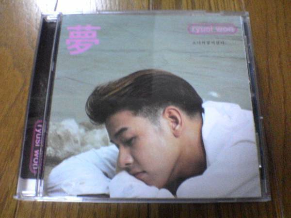 リュ・シウォンCD「夢」RYU SIWON 韓国K-POP★