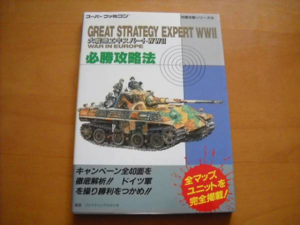 2025年最新】Yahoo!オークション -大戦略エキスパートの中古品 2025年最新】Yahoo!オークション -大戦略エキスパートの中古品