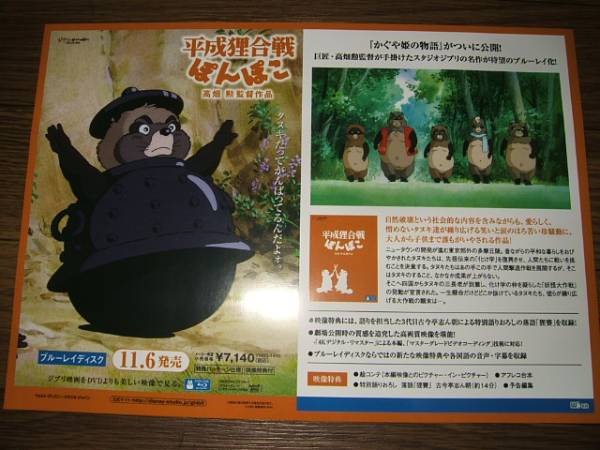 2025年最新】Yahoo!オークション -平成狸合戦ぽんぽこ(ポスター