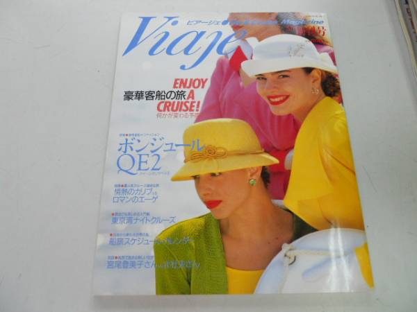 2025年最新】Yahoo!オークション -クイーンエリザベス2(本、雑誌 2025年最新】Yahoo!オークション -クイーンエリザベス2(本、雑誌