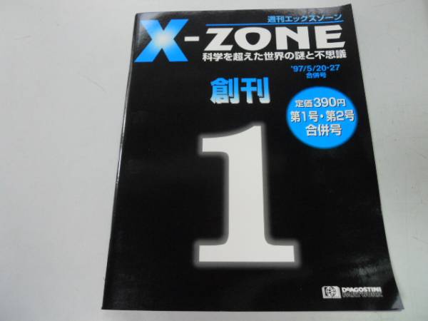 2025年最新】Yahoo!オークション -週刊エックスゾーンの中古品