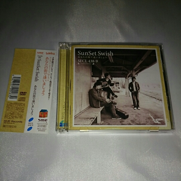あなたの街で逢いましょう(CD+DVD)・SunSet Swish