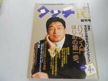 ●月刊タッチPC●創刊号●199601超初心者パソコン総合誌パソコ_画像1