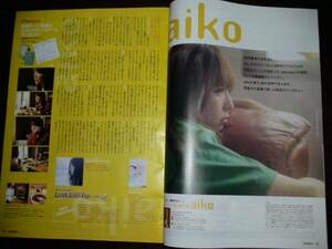 △aikoアイコ　FM地方情報誌 インタビュー 2005年　