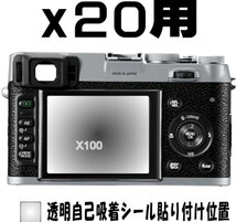 X20用 　液晶面保護シールキット ４台 FinePix_画像2