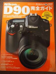 * beautiful goods * Nikon D90 complete guide 