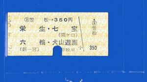 ☆硬券/名古屋鉄道/笠松～３５０円/日付不鮮明/８５２４☆