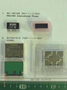 ＤＣ－ＤＣコンバーター：番号選んで１組