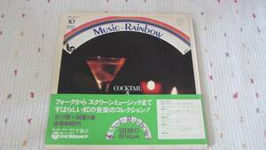 【LP】ミュージックレインボー⑩　本＆レコード　千趣会