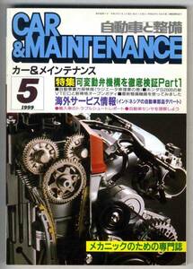 【b2215】99.5 カー&メインテナンス／可変動弁機構を徹底検証...