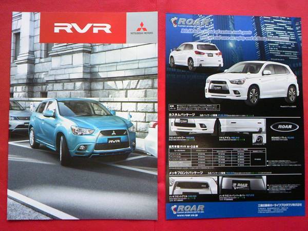 送料無料『三菱 RVR』カタログ 2010年3月 GA3W MITSUBISHI RVR