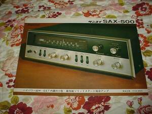  prompt decision! Sansui stereo amplifier SAX-500 catalog 