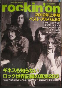 rockin'on 2012年 7月号＊2012年上半期ベストアルバム＊[12H]
