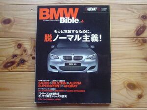 BMW　バイブル　Vol.4　脱ノーマル　SACHS　BILSTEIN　ALPINA