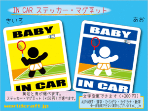 ■BABY IN CARステッカーバドミントン! かわいいベビーシール☆ 車に ステッカー／マグネット選択可能☆