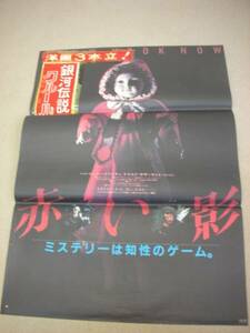 ub3894『赤い影』B2判ポスター