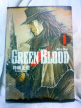 ＧＲＥＥＮ　ＢＬＯＯＤ　１巻 柿崎正澄_画像1