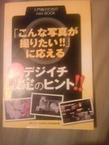  magazine Japan camera 2009 year 10 month number appendix introduction person therefore. Mini book only 