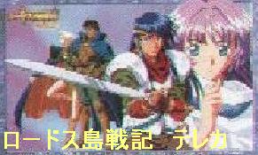 【ポストカード】ロードス島戦記　パーン　ディード ポストカード】ロードス島戦記 パーン ディード - メルカリ