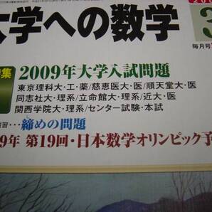 2009 3月号 大学への数学
