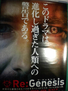 【ポスター】　「Re:Genesis リ：ジェネシス」