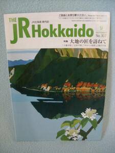 ④-1 THE JR Hokkaido JR北海道車内誌 2013年９月号No.307 