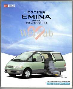 [b0527]96.8 Toyota Estima Emina well cab каталог 