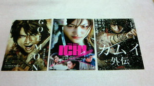 2008年2009年■映画チラシ❤3種類♪GOEMON、ICHI、カムイ外伝★送料230円