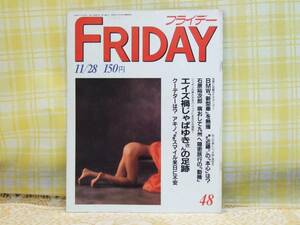 ●必見★FRYDAY★昭和61.11.28★石原裕次郎 病をおして隠密旅行