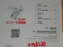 2008コンクール課題曲 航空自衛隊西部航空音楽隊 CD-EXTRA 即決_画像3