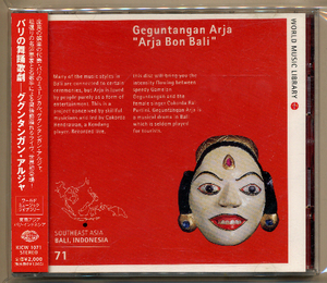 中古CD バリの舞踏歌劇 ググンタンガン・アルジャ Geguntangan Arja Bon Bali インドネシア バリ島