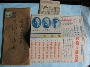 大日本帝国　　国防協会出版部　封筒切手付き宣伝資料　
