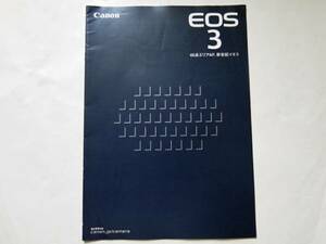 【カタログのみ】 Canon EOS 3 カタログ　（2003年3月）