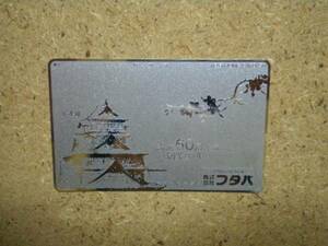 siro/390-15467 熊本城 お城 フタバ 銀箔 テレカ