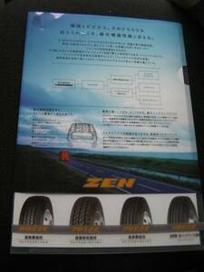  not for sale A4 clear file Yokohama Tire 