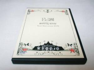 ドレミ團　バタフライサーカス　ツアードキュメント　9周年記念