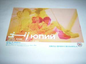 いしだ壱成・坂井真紀・長瀬正敏・出演映画「ユーリ」のチラシ！