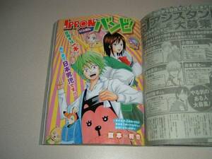 IPPONバンビ！ 読切 切り抜き いっぽんバンビ！宮本和也 週刊少年ジャンプ