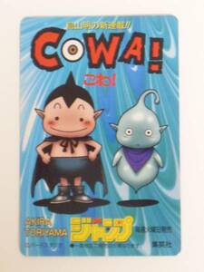 【希少】カードカレンダー★COWA! こわ！★鳥山明【レア】1997年