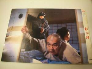95019松本清張名取裕子『彩り河 (1984』ロビカド