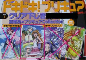 アニメージュ 2013年11月号 スイートプリキュア♪ クリア下じき