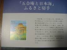 良寛のさと切手帳、五合庵と日本海_画像3